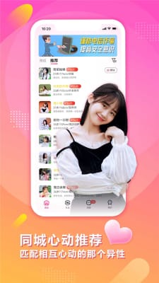 趣寻爱交友app  v2.1图1