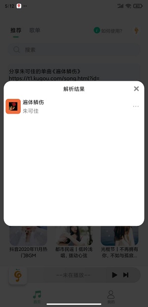 小橘音乐1.17  v1.0图1