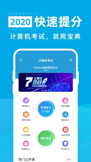 计算机考试宝典  v1.0.1图2