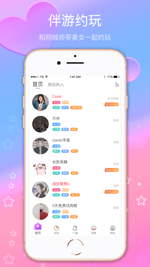 伴游约玩2024  v2.0.3图3