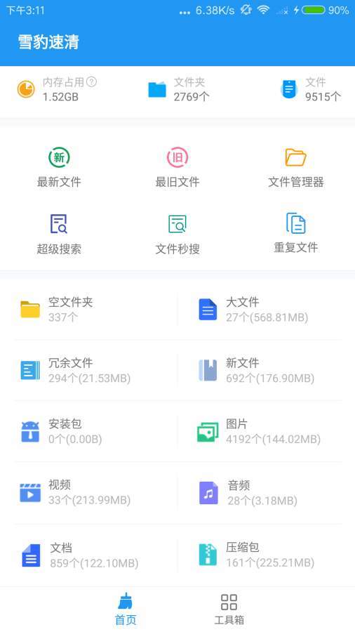 雪豹速清  v1.5.0图1