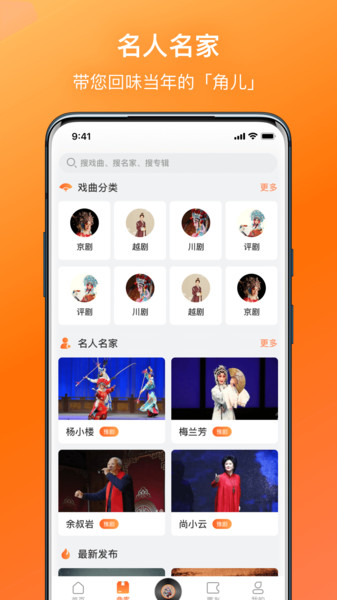 戏曲大全免费听秦腔版走  v1.1.1图2