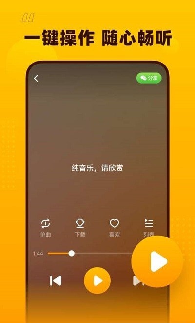 花生音乐儿歌下载安装免费版手机播放器  v1.1.0图3