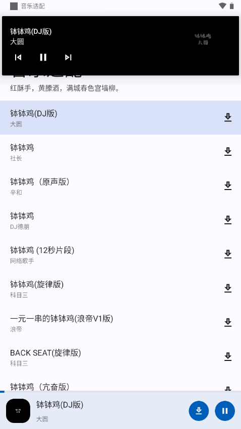 音乐适配免费版软件下载安装苹果手机  v4.1.4图2