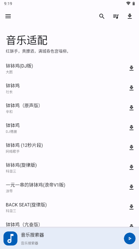 音乐适配app官方下载安卓  v4.1.4图3