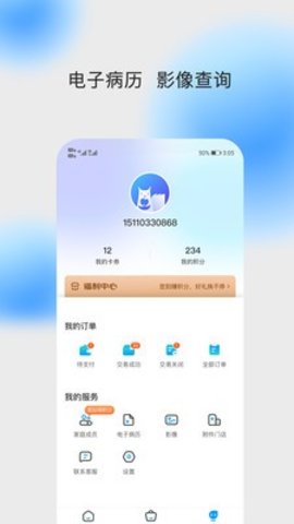 上扬口腔  v1.4.0图3