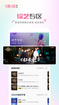 咪咕音乐  v7.17.0图2