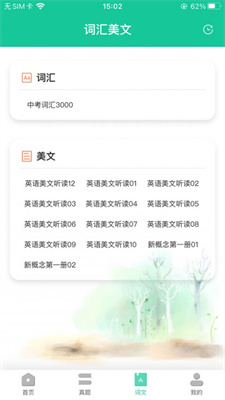 好好听英语app下载安卓校园网  v1.0.0图2