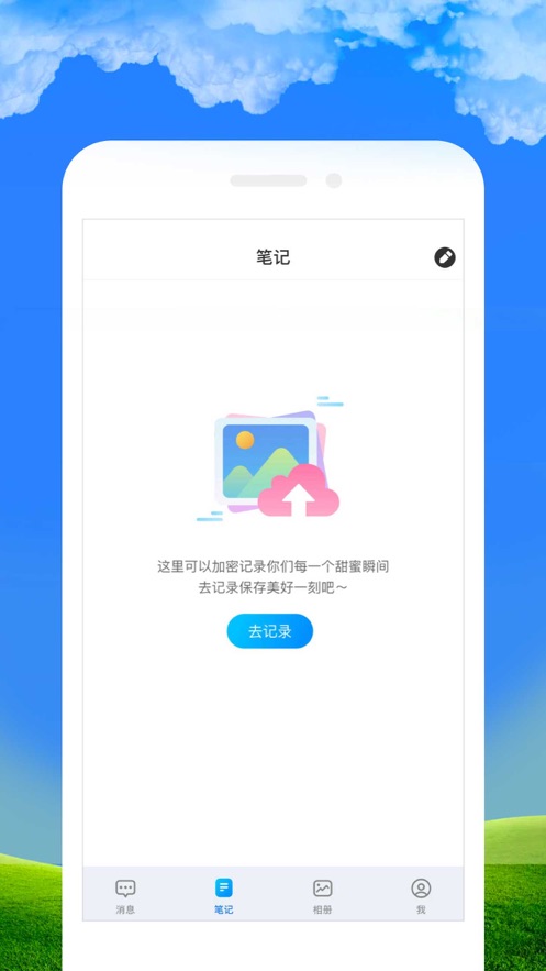 情侣加密语讯免费版  v1.1图3