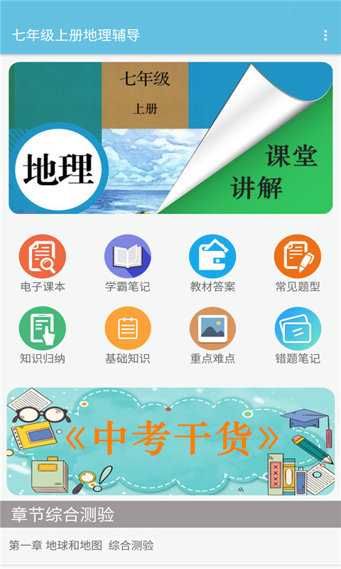 七年级上册地理辅导  v1.6.6图2