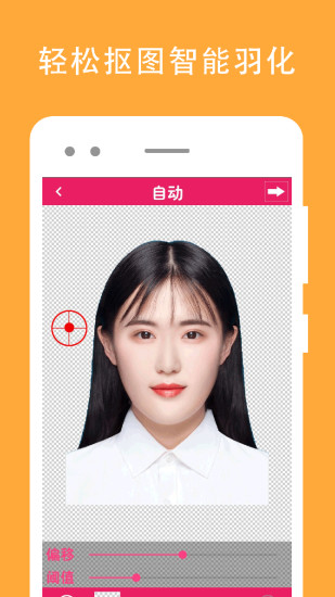 证件照编辑软件免费  v1.1.16图1