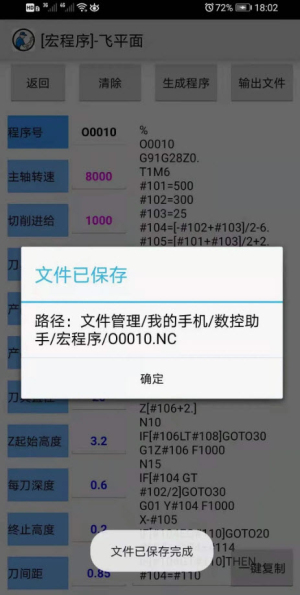 数控助手破解免费版下载安装  v9.3图1