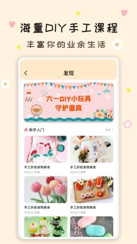 手工活  v2.0.3图2