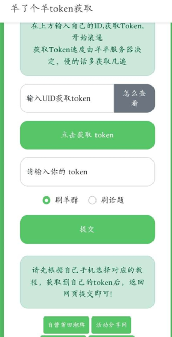 羊了个羊token获取  v1.0.0图1