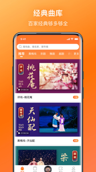 戏曲大全免费听秦腔版走  v1.1.1图3