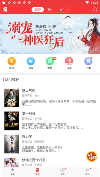 万读阅读  v3.5.2图3