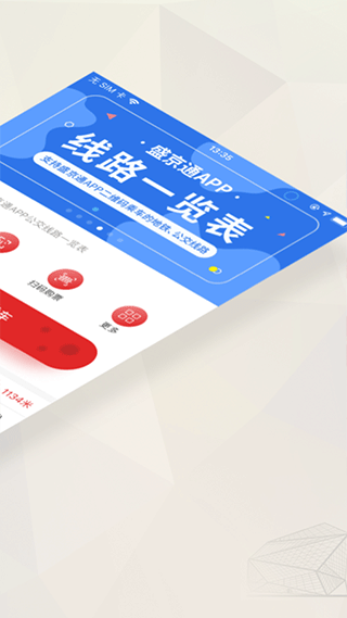 沈阳盛京通app下载  v2.7.2图2