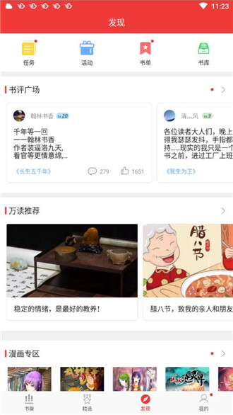 万读阅读  v3.5.2图2