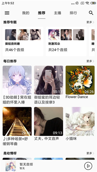 天天静听手机版2020下载免费安装  v3.9.0图3