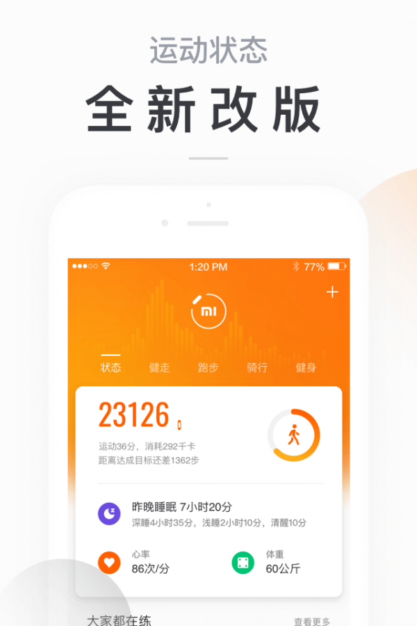 小米运动  v5.4.1图2