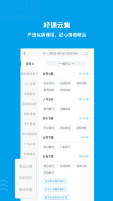 量见云课堂  v2.8.5图2