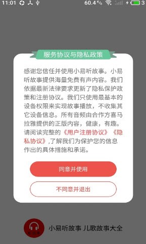 小易听故事  v1.0.0图1