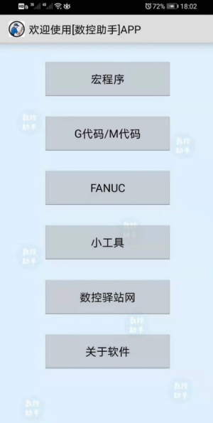 数控助手破解免费版下载安装  v9.3图3