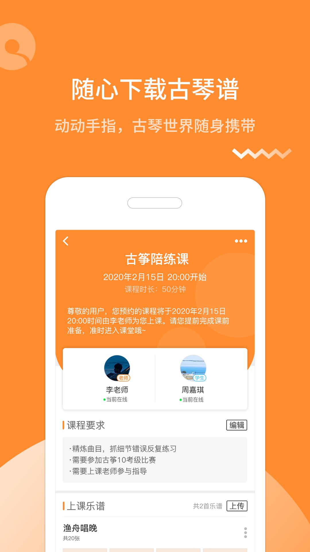 琴拿手  v1.0.0图1