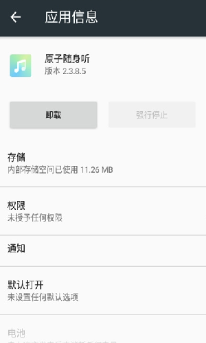 原子随身听下载1.0  v2.3.8.5图2