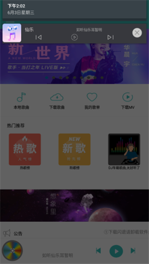 仙乐音乐免费版下载安装苹果版  v2.0图3