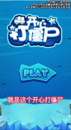 开心打僵尸红包版  v1.0.4图2