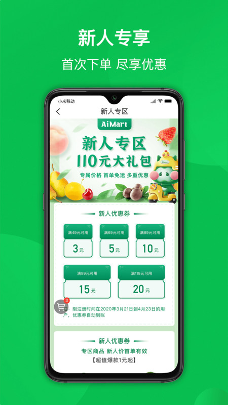 爱买特  v1.1.0图3