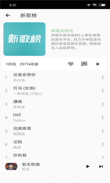 落雪音乐安卓版换源  v1.0.6图3