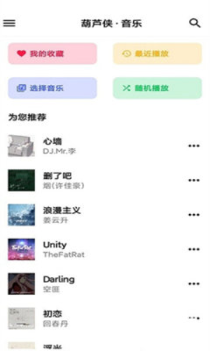 神君音乐最新版本下载苹果  v1.0.1图3