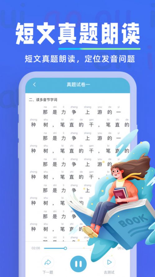 多读普通话免费版  v1.0.2图2