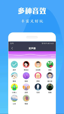 专业变声器免费版实时变声  v1.0图3