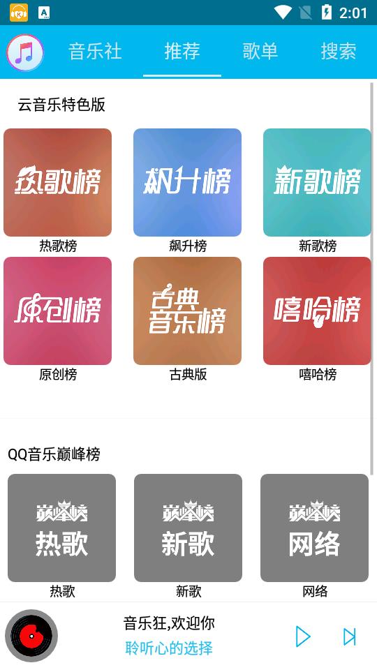 音乐狂破解版52破解  v2.2图2