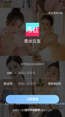 青丝交友app  v1.0.2图2
