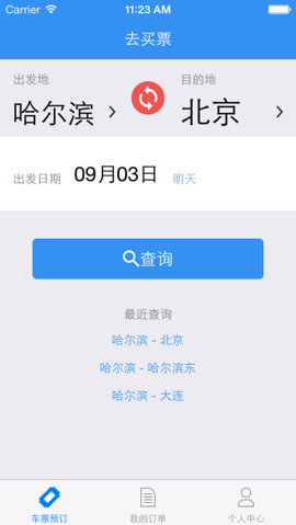 去买票  v2.1图2