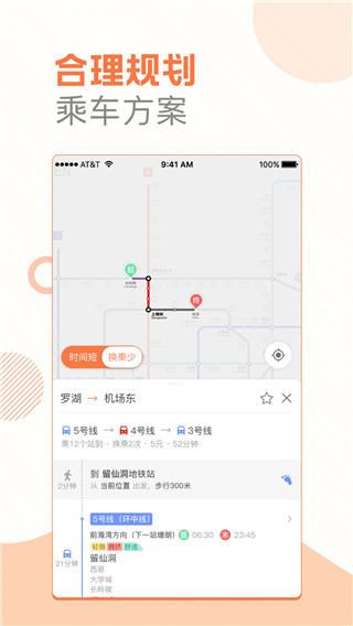 玩转地铁免费版下载安卓最新版安装  v1.3.1图1