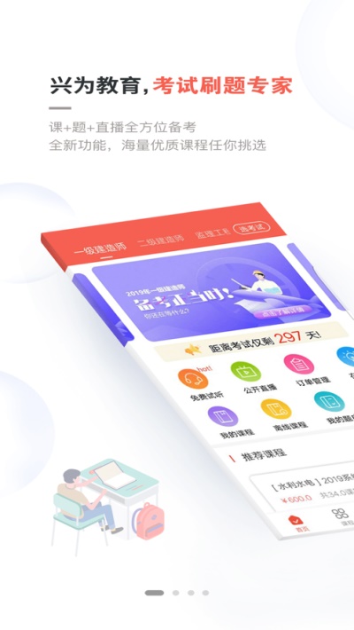 兴为教育app下载苹果手机版官网安装包  v2.7.5图3