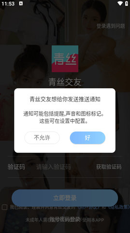 青丝交友app  v1.0.2图1