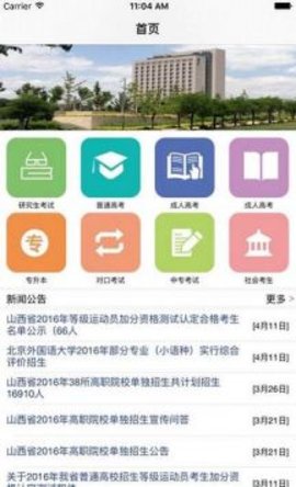 山西招生考试网  v0.7图1