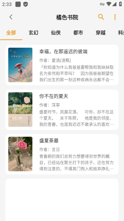 猫番阅读最新  v2.1图1