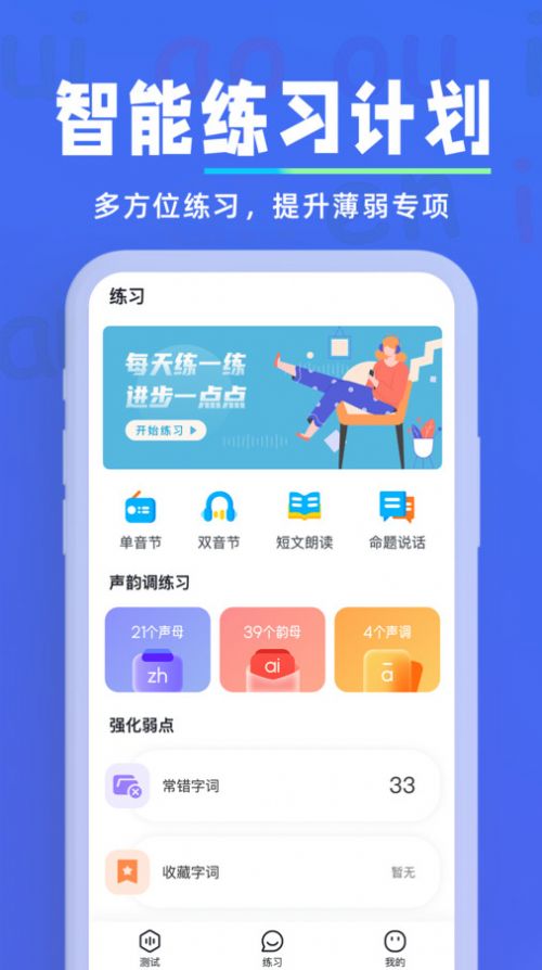 多读普通话免费版  v1.0.2图3