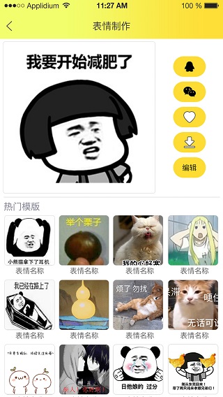 表情包大全app下载苹果手机版安装免费  v2.0.5图2