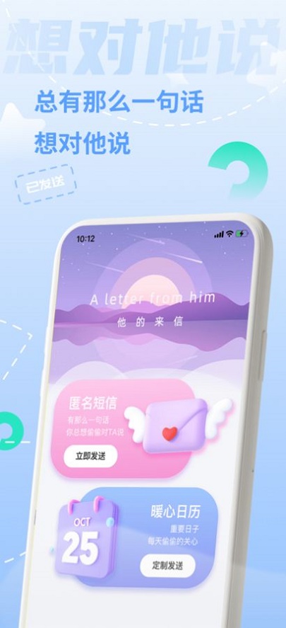 一封来信手机版免费下载安装  v1.0.0图1