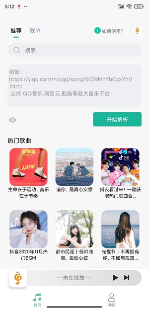 小橘音乐app  v1.0图2