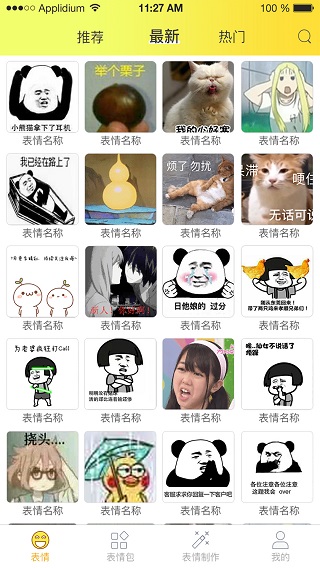 表情包大全app下载苹果手机版安装免费  v2.0.5图1