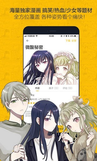 奈斯漫画app下载旧版  v1.0图3